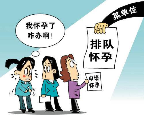 日本企业推奇葩规定:女员工“按先后顺序怀孕