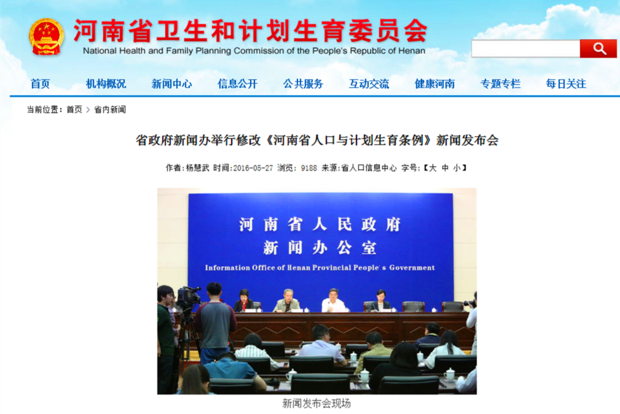 河南省计划生育条例2017 河南计划生育新政策!